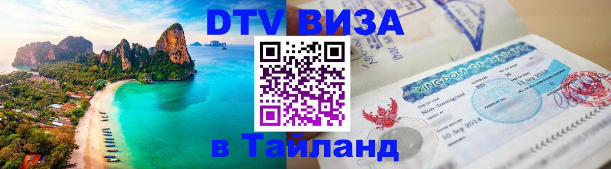 Visa в Таиланд Скопье Visa в Таиланд Скопье